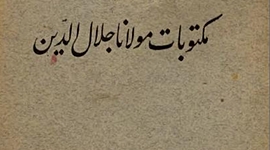 Timeline: مکتوبات