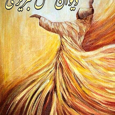 Timeline: دیوان شمس تبریزی