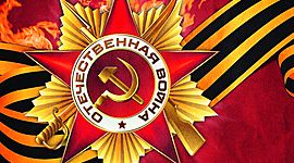 Timeline: великая отечественная война