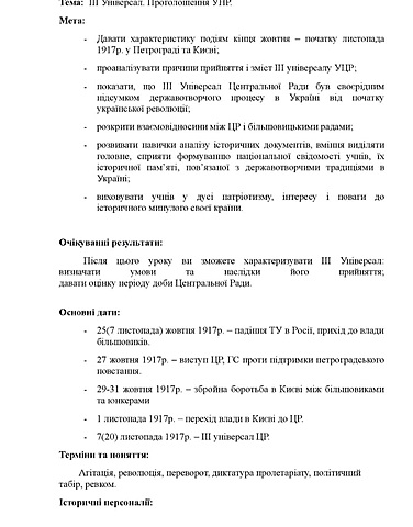 Листопад, 1917