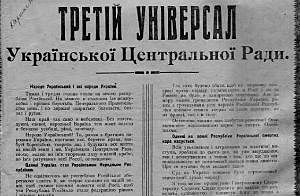 Третій Універсал Української Центральної Ради та проголошення Української Народної Республіки