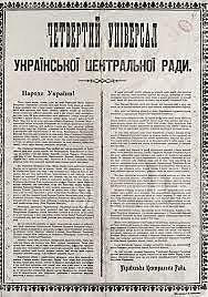 Четвертий Універсал Української Центральної Ради та проголошення незалежності Української Народної Республіки