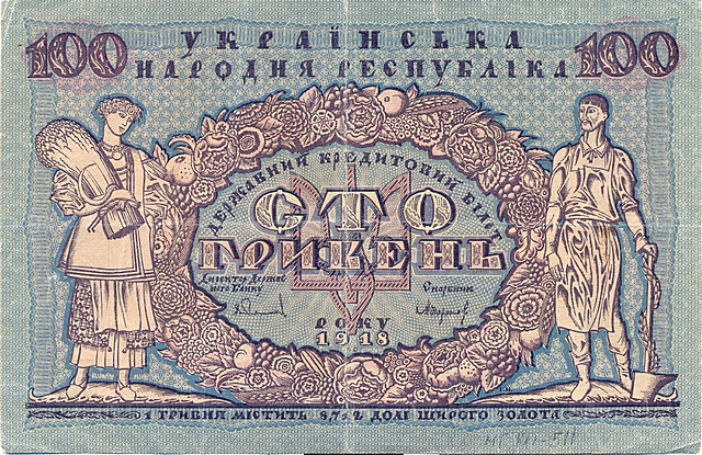 Центральна Рада ухвалила закон «Про грошову одиницю УНР», за яким національною грошовою одиницею стала гривня.