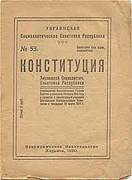 Ухвалення Конституції УНР – основного закону УНР