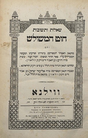 Начало периода гаонов