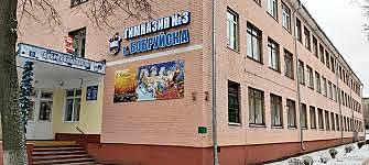 Создание Гимназии №3