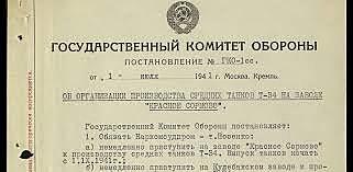 Создание Государственного Комитета Обороны