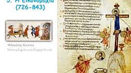 Timeline: ΕΙΚΟΝΟΜΑΧΙΑ