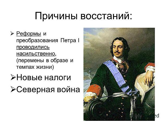 Восстания и бунты