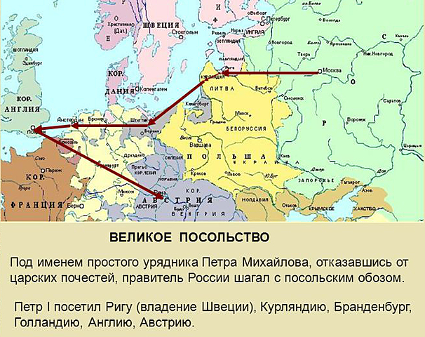 Великое посольство