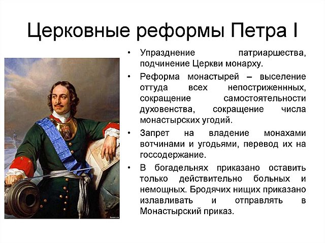 Церковная реформа