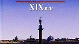 Timeline: XIX век в истории России