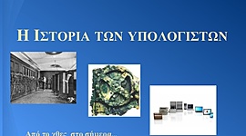 Timeline: ΙΣΤΟΡΙΑ ΤΩΝ ΥΠΟΛΟΓΙΣΤΩΝ