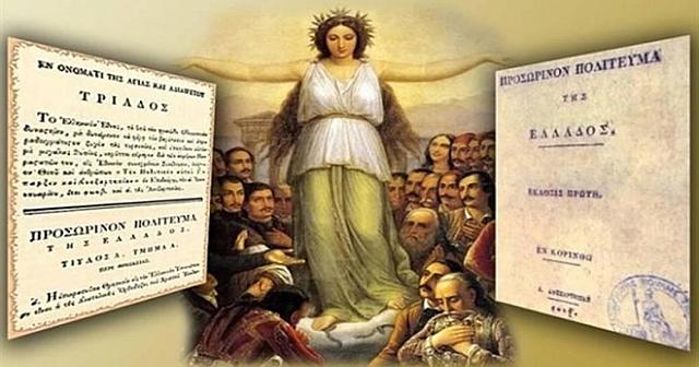 Πρώτο Σύνταγμα της Γαλλίας