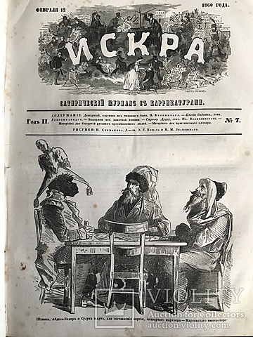 Вторая половина XIX века - расцвет сатирической прессы в России.