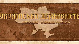 Timeline: Етапи становлення Української державності