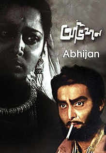 Abhijaan (The Expedition)