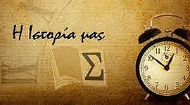 Timeline: ΝΕΟΤΕΡΗ ΙΣΤΟΡΙΑ