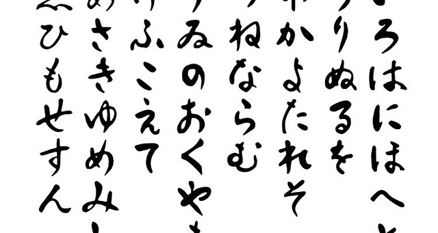 Caligrafía japonesa, hiragana.