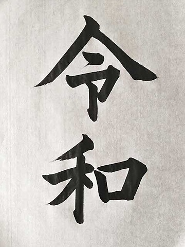 Caligrafía japonesa, kanji.