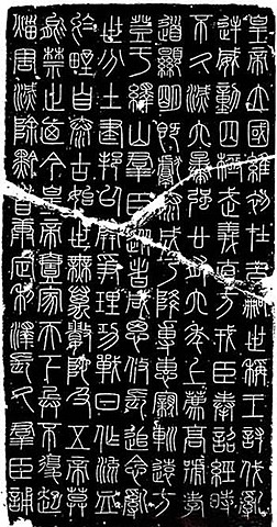 Caligrafía china de sello mayor.