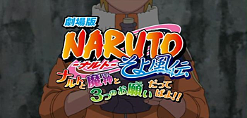 7º OVA "Crónicas de Brisa Suave la película: ¡¡Naruto, el Genio, y los Tres Deseos 'ttebayo!!"