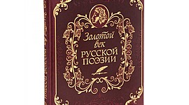 Timeline: Золотой век русской литературы
