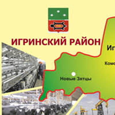 Timeline: Игринский район