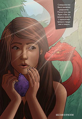 ВОССТАНИЕ И ПРОКЛЯТИЕ