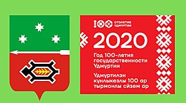 Timeline: Игринский район в становлении государственности Удмуртии