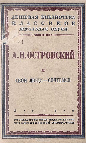 Свои люди - сочтемся