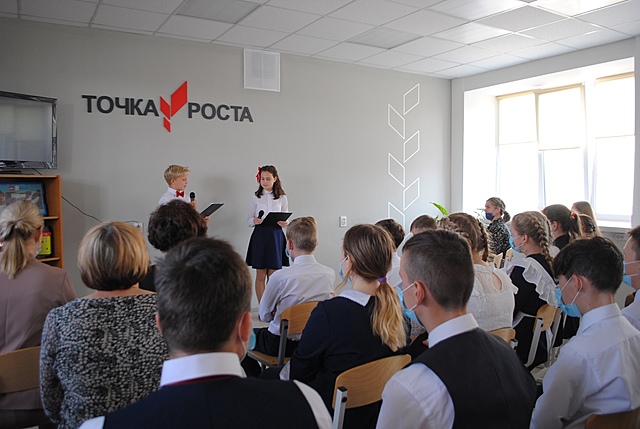 Точка роста