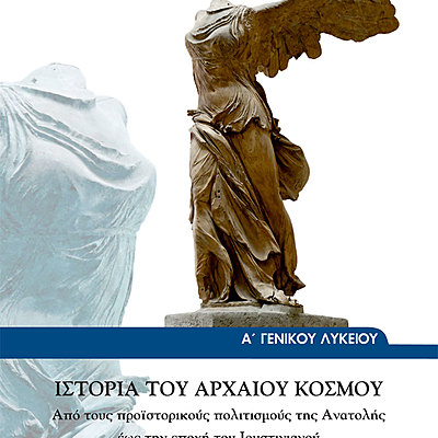 Timeline: Η αρχαια Ελλαδα(απο το 1100 ως το 323πχ)