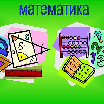 Timeline: Математика