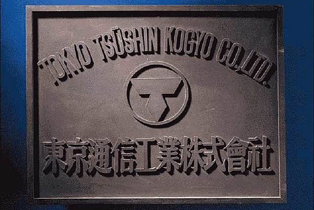 Токийская Телекоммуникационная Инженерная Корпорация (Totsuken)