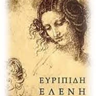 Timeline: ΕΛΕΝΗ ΤΟΥ ΕΥΡΙΠΙΔΗ