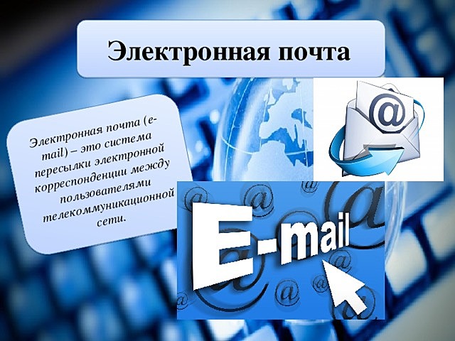 Разработка системы электронной почты