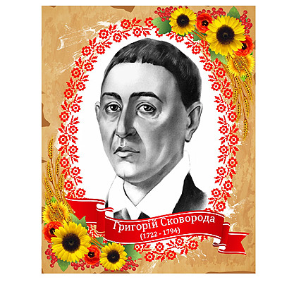 Timeline: Григорій Савич Сковорода