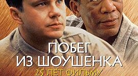 Timeline: Фильм "Побег из Шоушенка"