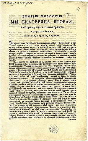 Манифест о присоединении Крыма