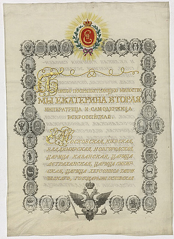 Издание документа «жалованная грамота городам»