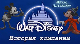 Timeline: история создания мультфильмов Диснея