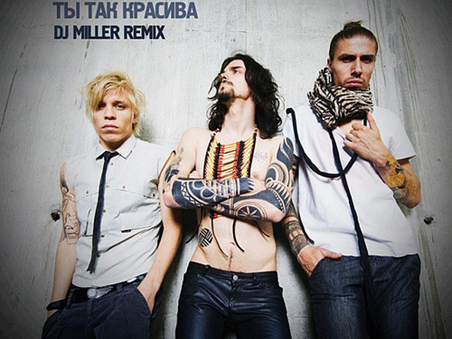 Ты так красива