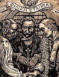 'Ιδρυση της φιλικής εταιρίας