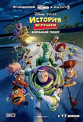 История игрушек: большой побег