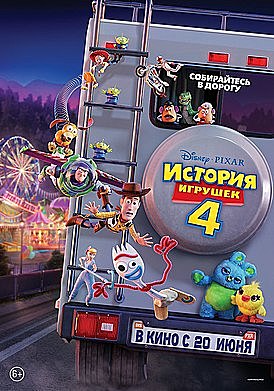 История игрушек 4