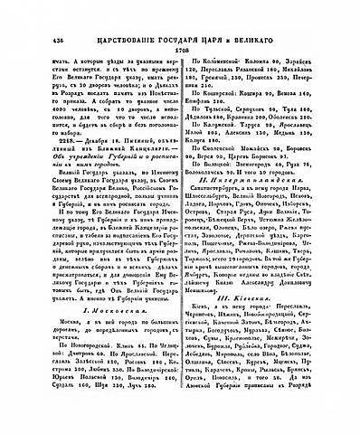 Учреждение губерний