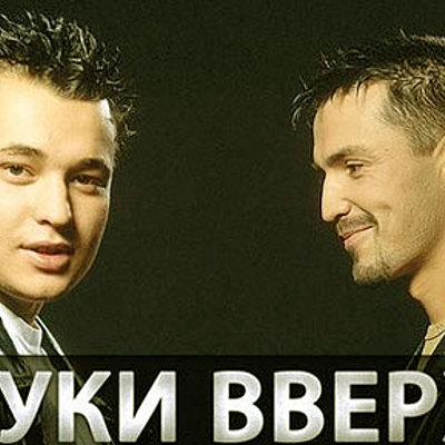 Timeline: История становления группы Руки вверх