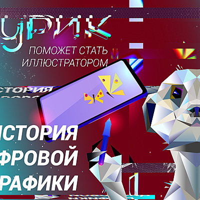 Timeline: История компьютерной графики Чикноверова КВ