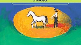 Timeline: ΛΟΓΟΤΕΧΝΙΑ Α ΓΥΜΝ